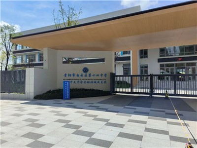 【案例故事】建设高品质学校，，推动贵州现代教育高质量生长